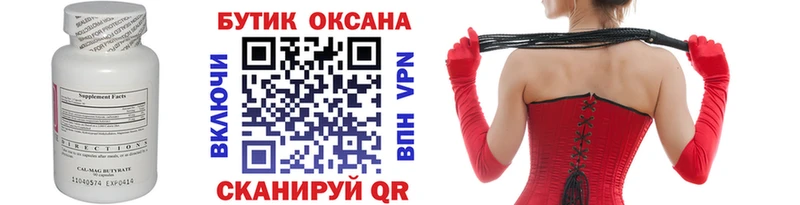 Бутират 1.4BDO  купить закладку  Дальнереченск 