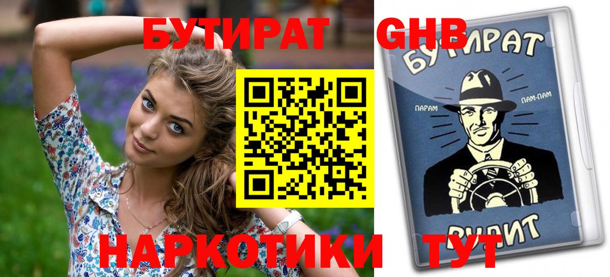 Бутират буратино Дальнереченск
