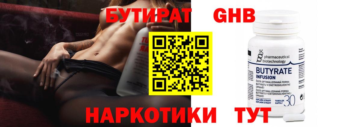 Бутират  Бутират бутик  Вход с VPN  Дальнереченск 
