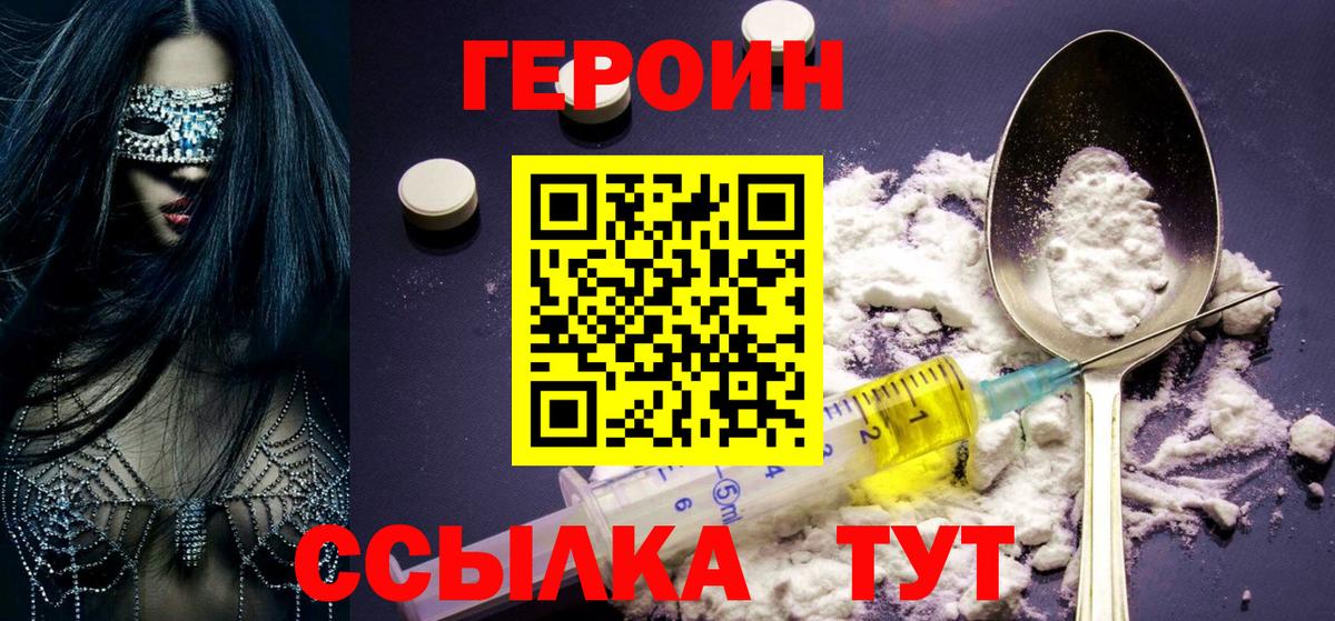 ГЕРОИН хмурый  Вход с VPN  Дальнереченск 