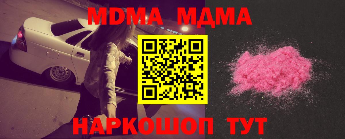 МДМА crystal  MDMA VHQ  Вход с VPN  Дальнереченск 