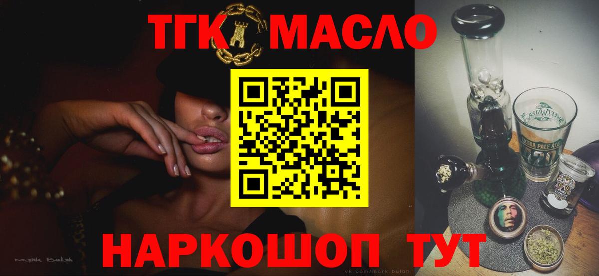 наркотики  Дистиллят ТГК гашишное масло  ТГК гашишное масло  Вход с VPN  Дальнереченск 