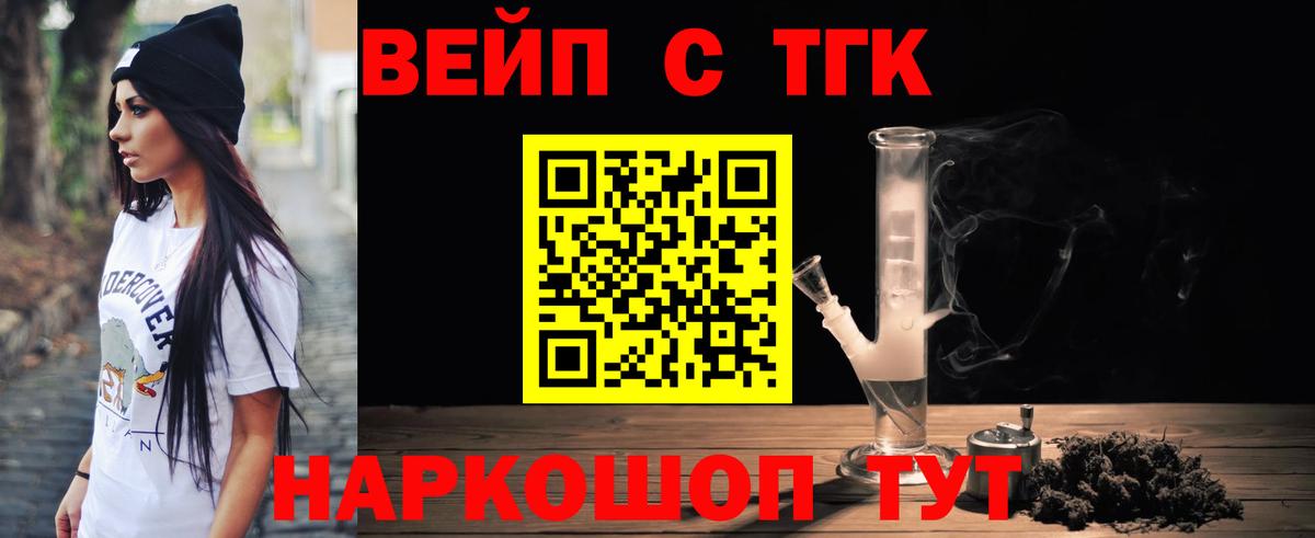 Дистиллят ТГК вейп с тгк Дальнереченск